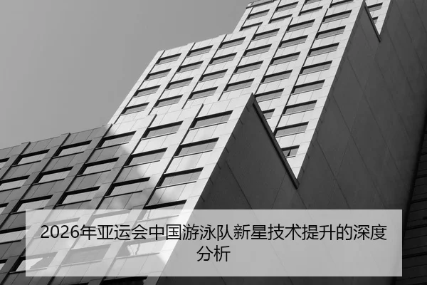 nian-ya-yun-hui-zhong-guo-you-yong-dui-xin-xing-ji-shu-ti-sheng-de-shen-du-fen-xi-2-134.jpg