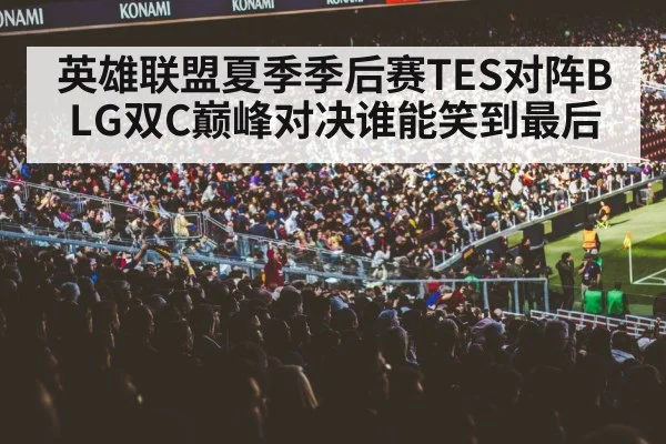 gaming arena crowd