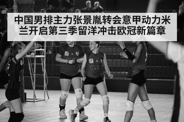 Milan volleyball team celebration