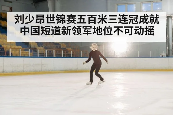 speed skater on ice rink