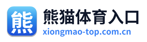 熊猫体育资讯